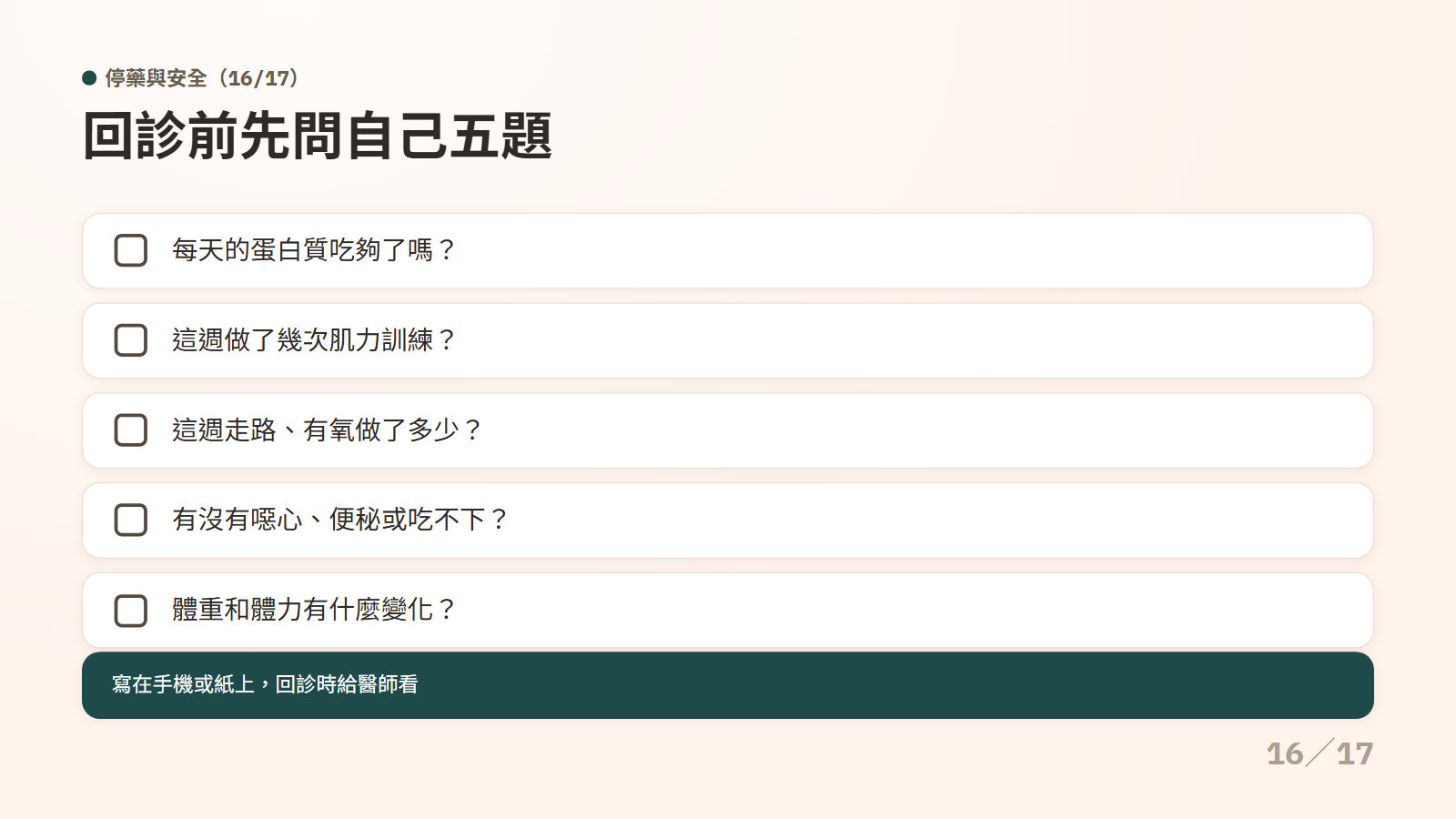 第 16 頁