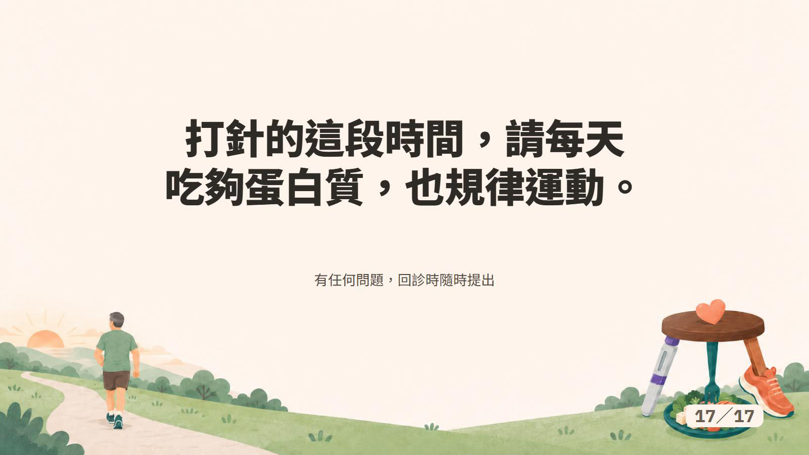 第 17 頁